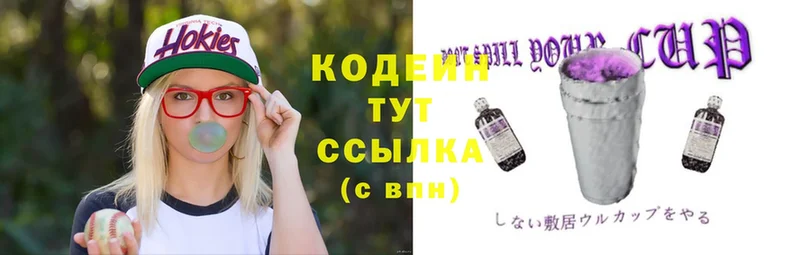 Кодеиновый сироп Lean Purple Drank  Корсаков 